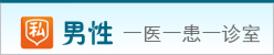 男性诊疗中心