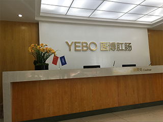 福州肠道科哪家医院好