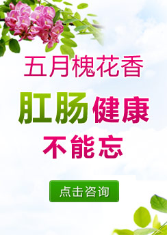 五月槐花香，肛肠健康不能忘