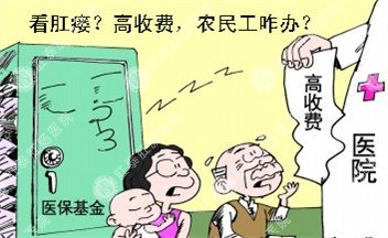 农民工能否支付肛瘘手术费用