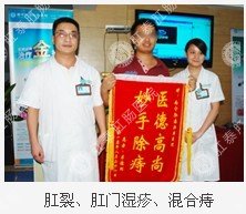 肛裂、肛门湿疹、混合痔病愈案例