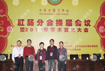 2011全国中医肛肠学术交流大会